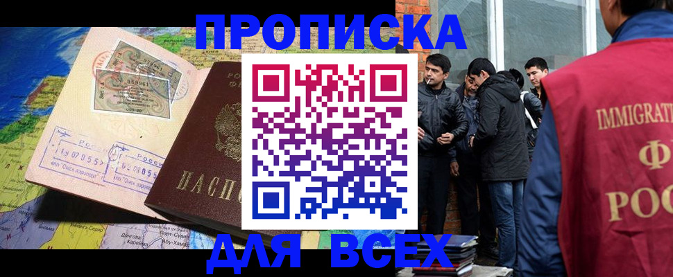 прописка законно в Охе