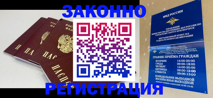 временная регистрация для школы в Охе